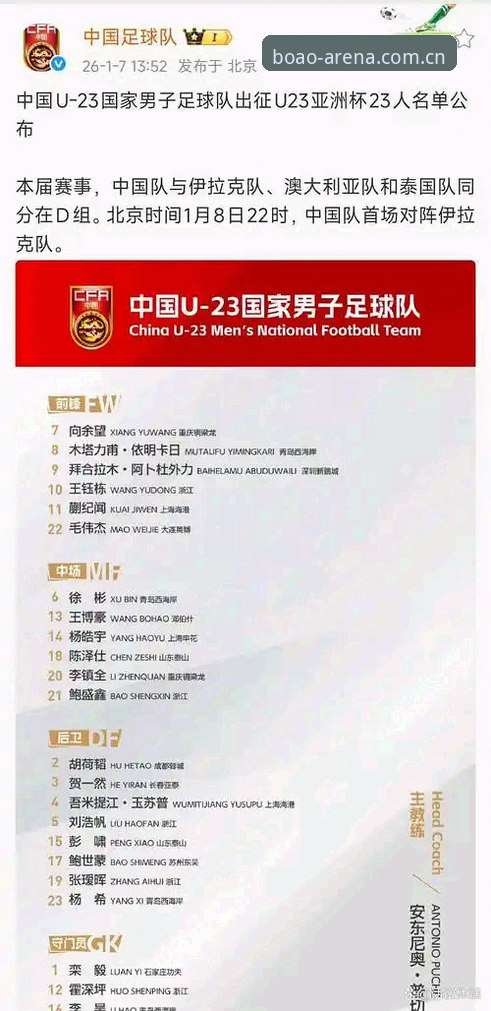 中国足协第三批禁足名单解读指南——从博奥体育平台视角看足坛整顿风暴