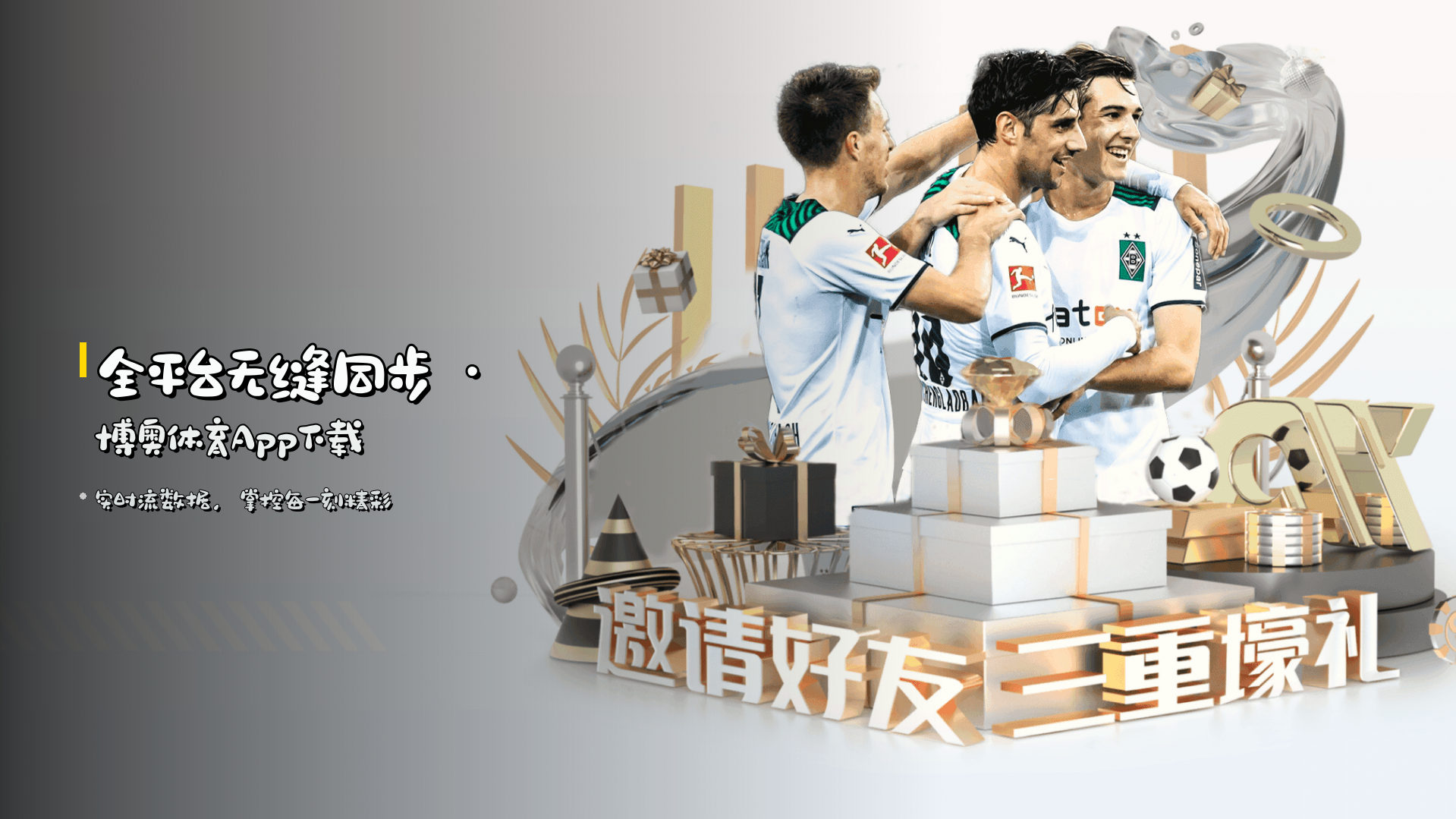 <strong>全平台</strong>无缝同步 · 博奥体育App下载